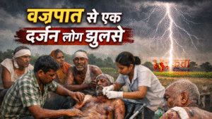 मोकामा में आंधी-तूफान का कहर: वज्रपात से एक&hellip;