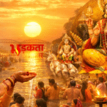 चैती छठ 2026 : आस्था, अनुशासन और सूर्य उपासना का महान पर्व शुरू