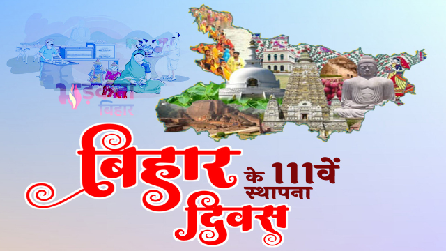 बिहार दिवस 2026: गांधी मैदान&hellip;