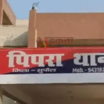 Bihar Crime: गुटखा उधार नहीं देने पर फायरिंग, सुपौल में दहशत