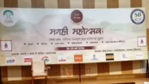 Magahi Festival 2026: पटना में सजेगा मगही संस्कृति&hellip;