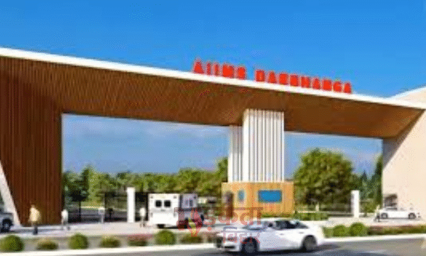 दरभंगा एम्स परियोजना को मिली रफ्तार, लागत बढ़कर…