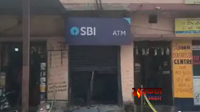 मुजफ्फरपुर में एटीएम उखाड़कर ले गए बदमाश, SBI मशीन में लाखों रुपये होने की आशंका; पुलिस गश्ती पर उठे सवाल
