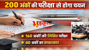 बिहार में असिस्टेंट प्रोफेसर बहाली का नया नियम:&hellip;