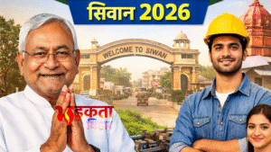 सिवान: मुख्यमंत्री उद्यमी योजना के लिए ऑनलाइन आवेदन&hellip;