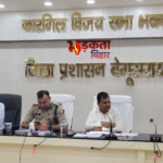 बेगूसराय में जिला समन्वय समिति की बैठक, डीएम ने योजनाओं की प्रगति और जन-शिकायतों के त्वरित निपटारे के दिए निर्देश