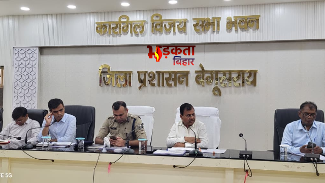 बेगूसराय में जिला समन्वय समिति की बैठक, डीएम ने योजनाओं की प्रगति और जन-शिकायतों के त्वरित निपटारे के दिए निर्देश