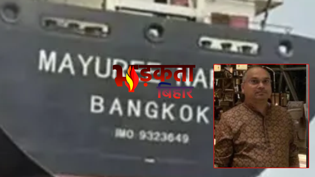ईरान-इजरायल संघर्ष में थाई जहाज पर हमला, भागलपुर के मरीन इंजीनियर की मौत