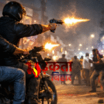 सहरसा में सरेआम गोलियों की बौछार, युवक की हत्या से इलाके में सनसनी