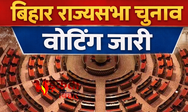 बिहार राज्यसभा चुनाव: 5 सीटों के लिए वोटिंग…