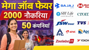 पटना में महिलाओं के लिए मेगा जॉब फेयर&hellip;