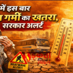 बिहार में इस बार भीषण गर्मी का खतरा, सरकार अलर्ट: अप्रैल से जून तक हीटवेव से निपटने की तैयारी तेज