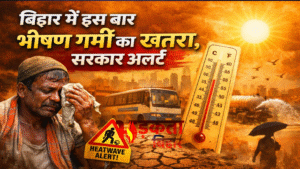 बिहार में इस बार भीषण गर्मी का खतरा,&hellip;