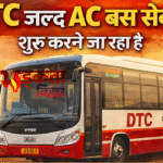 दिल्ली से बिहार का सफर होगा आसान, DTC शुरू करेगा AC बस सेवा