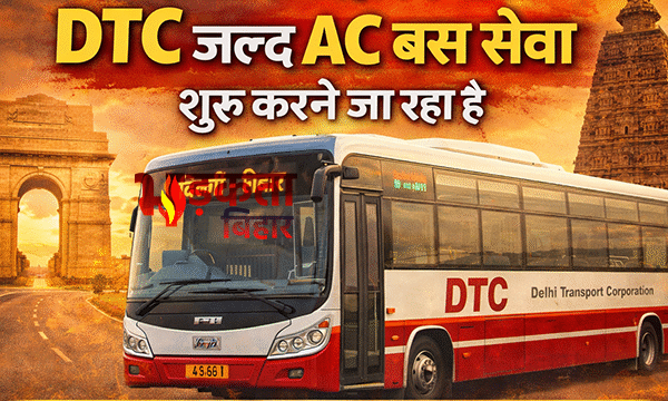 दिल्ली से बिहार का सफर होगा आसान, DTC&hellip;
