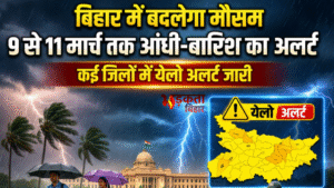 बिहार में बदलेगा मौसम: 9 से 11 मार्च&hellip;
