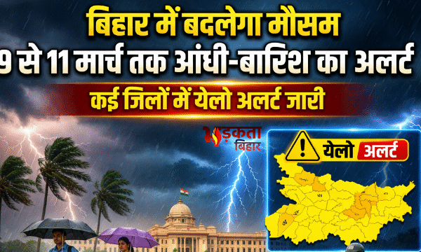 बिहार में बदलेगा मौसम: 9 से 11 मार्च&hellip;