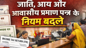 बिहार में जाति, आय और आवासीय प्रमाण पत्र&hellip;