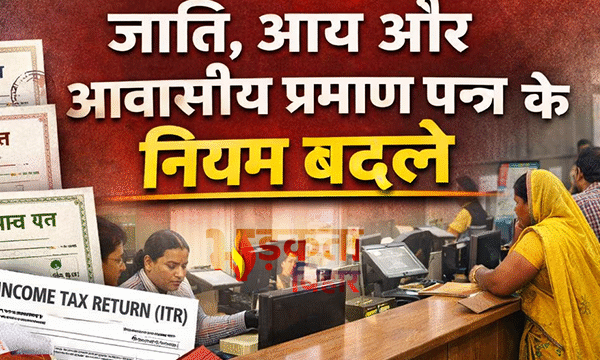 बिहार में जाति, आय और आवासीय प्रमाण पत्र&hellip;