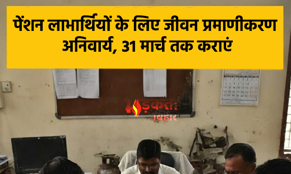 शेखपुरा: पेंशन लाभार्थियों के लिए जीवन प्रमाणीकरण अनिवार्य,…