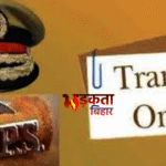 बिहार में IPS अधिकारियों का बड़ा तबादला, कई जिलों के SP बदले