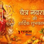 Chaitra Navratri 2026 LIVE: आज से शुरू चैत्र नवरात्रि, जानें कलश स्थापना का शुभ मुहूर्त और कन्या पूजन का समय