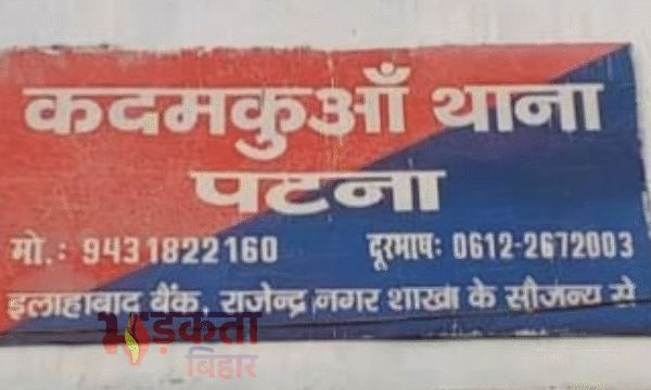 दिनदहाड़े चेन स्नैचिंग से दहला पटना, आईटी मैनेजर…