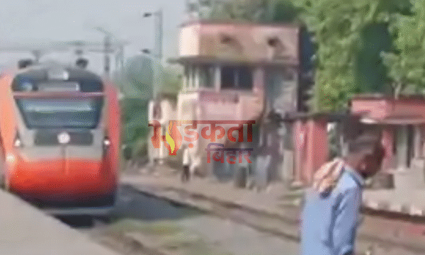 बाढ़ रेलवे स्टेशन पर वंदे भारत एक्सप्रेस से…