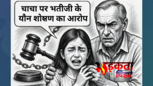 Sheikhpura में चाचा पर भतीजी के यौन शोषण&hellip;