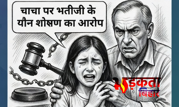 Sheikhpura में चाचा पर भतीजी के यौन शोषण&hellip;