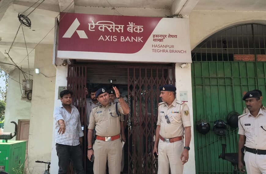 बेगूसराय में दिनदहाड़े एक्सिस बैंक&hellip;