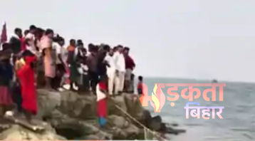 Bihar News: भागलपुर में गंगा स्नान के दौरान दर्दनाक हादसा, एक ही परिवार के 3 लोगों की डूबने से मौत