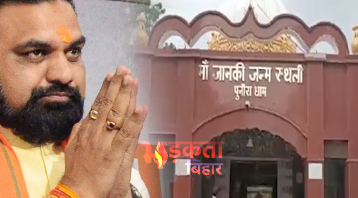 Bihar News: सीएम सम्राट चौधरी आज पुनौरा धाम में करेंगे पूजा, जानकी नवमी महोत्सव का करेंगे शुभारंभ