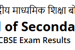CBSE 12th Result 2026: जल्द जारी होगा रिजल्ट, ऐसे करें चेक