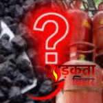 “गैस संकट के बीच बिहार सरकार का बड़ा फैसला: अब राशन दुकानों पर मिलेगा कोयला”