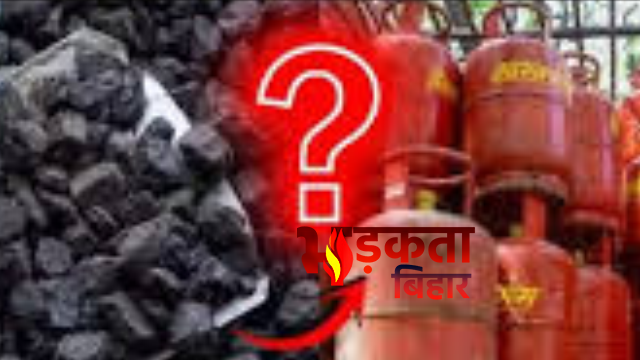 “गैस संकट के बीच बिहार सरकार का बड़ा फैसला: अब राशन दुकानों पर मिलेगा कोयला”
