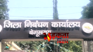 बेगूसराय निबंधन कार्यालय में हाई वोल्टेज ड्रामा: रजिस्ट्री&hellip;