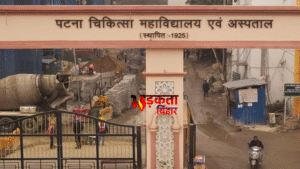 PMCH की बड़ी लापरवाही: सीनियर नर्स की सास&hellip;