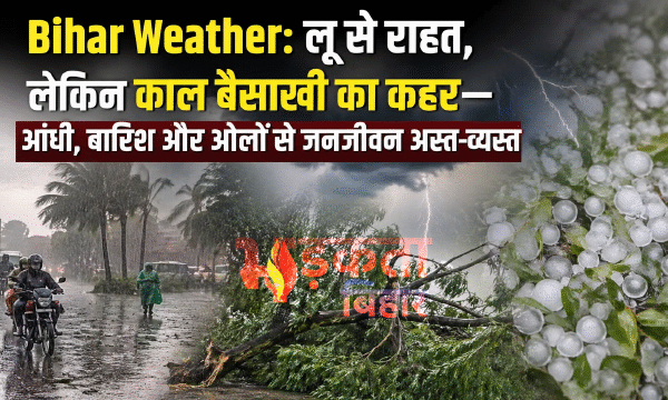 Bihar Weather: लू से राहत, लेकिन काल बैसाखी&hellip;