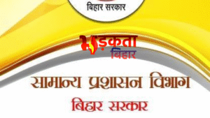 Bihar IAS Transfer: कैबिनेट विस्तार के बाद बड़ा&hellip;