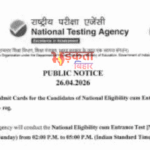 NEET UG 2026 Admit Card जारी: 3 मई को परीक्षा, ऐसे करें तुरंत डाउनलोड