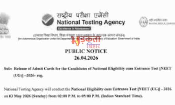 NEET UG 2026 Admit Card जारी: 3 मई&hellip;