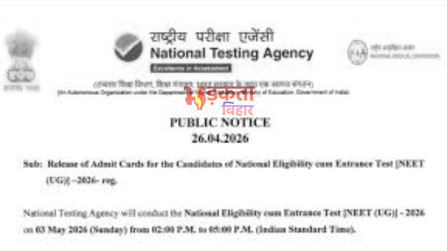 NEET UG 2026 Admit Card जारी: 3 मई को परीक्षा, ऐसे करें तुरंत डाउनलोड