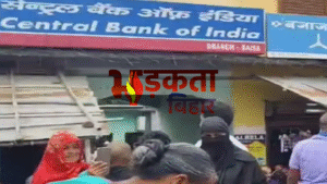 पूर्णिया में बैंक ठगी का बड़ा खुलासा: 300&hellip;