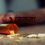 सहरसा में दिल दहला देने वाली घटना: महिला ने 5 बच्चों संग जहर खाया, दो जुड़वां बेटों की हालत नाजुक