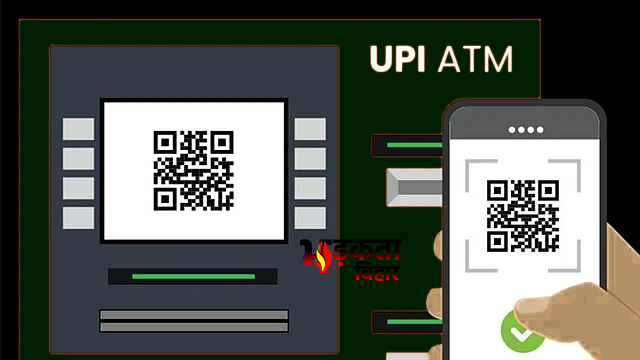 New Digital Payment Rules: आज से बदले डिजिटल पेमेंट के नियम, ATM से कैश निकालना हुआ महंगा