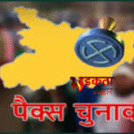Bihar PACS Election 2026: 29 जिलों में 363 पैक्स के लिए वोटिंग आज, गांव की सत्ता की बड़ी जंग