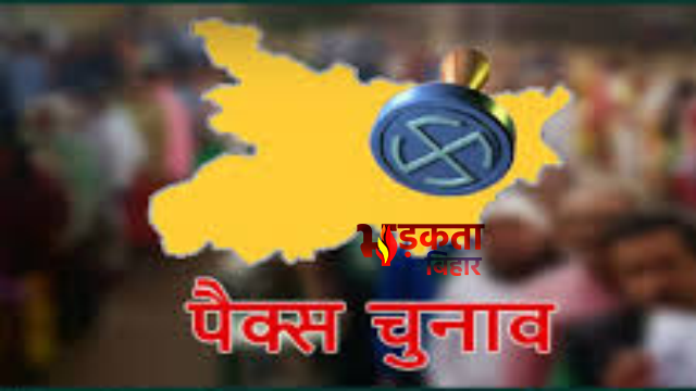 Bihar PACS Election 2026: 29 जिलों में 363 पैक्स के लिए वोटिंग आज, गांव की सत्ता की बड़ी जंग