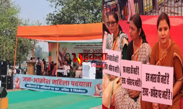महिला आरक्षण बिल पर पटना में ‘जन आक्रोश&hellip;