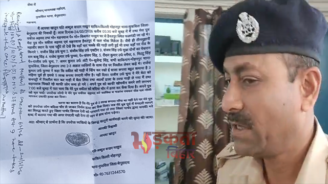 मोहनपुर कांड का नामजद आरोपी ‘फुच्चा सिंह’ गिरफ्तार, पुलिस को बड़ी सफलता